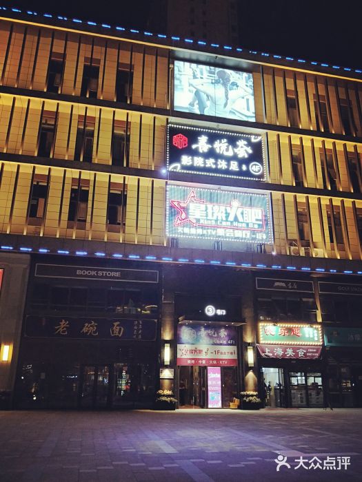 喜悦荟影院式足浴spa门面图片