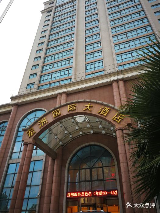 宏洲国际大酒店图片 - 第26张