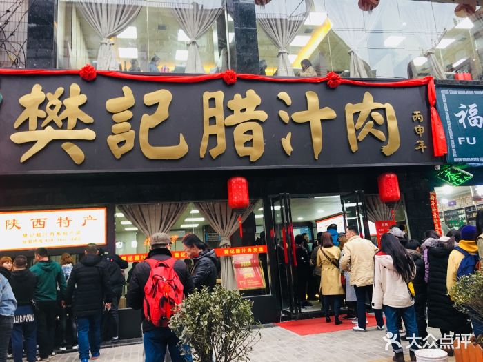 樊记腊汁肉夹馍(竹笆市店)-门面-环境-门面图片-西安