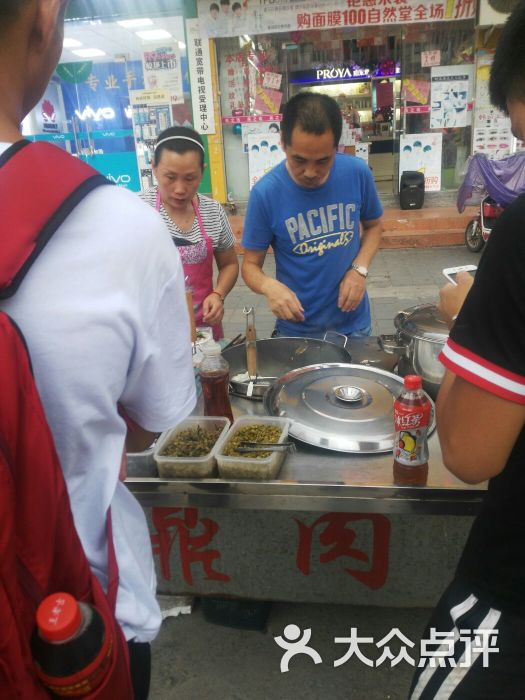 福鼎肉片