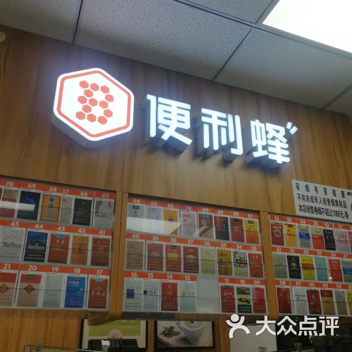 便利蜂图片-北京超市/便利店-大众点评网
