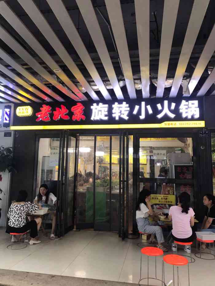 杨新伟老北京旋转小火锅(华强店"生意好好,座无虚席,品种是比较齐全