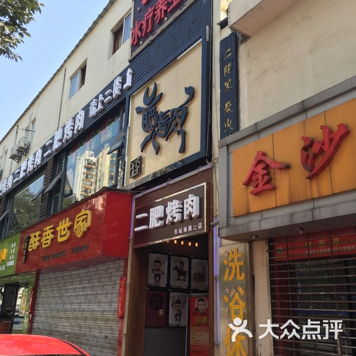 二肥烤肉(车站南路店)图片 - 第5张