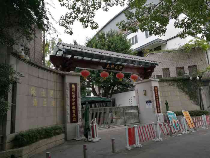 福建省福州延安中学-"延安中学在学院前巷2号,历史,雄