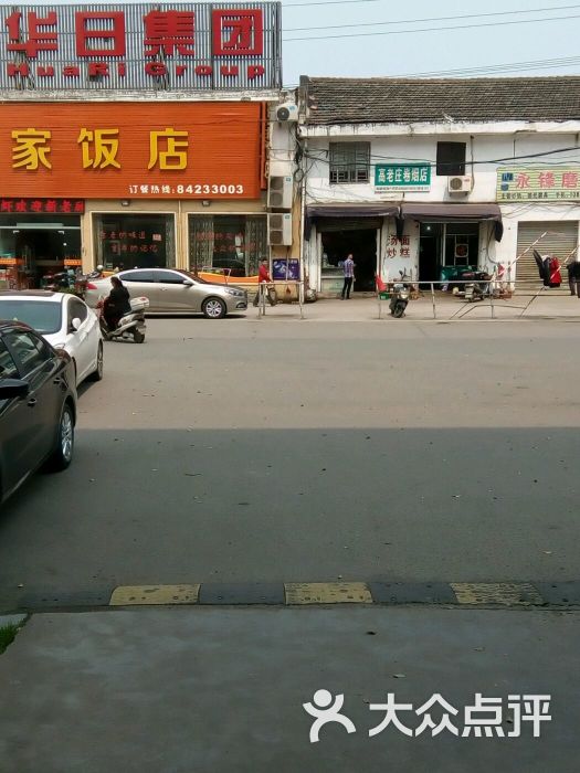 胡家饭店图片 - 第1张