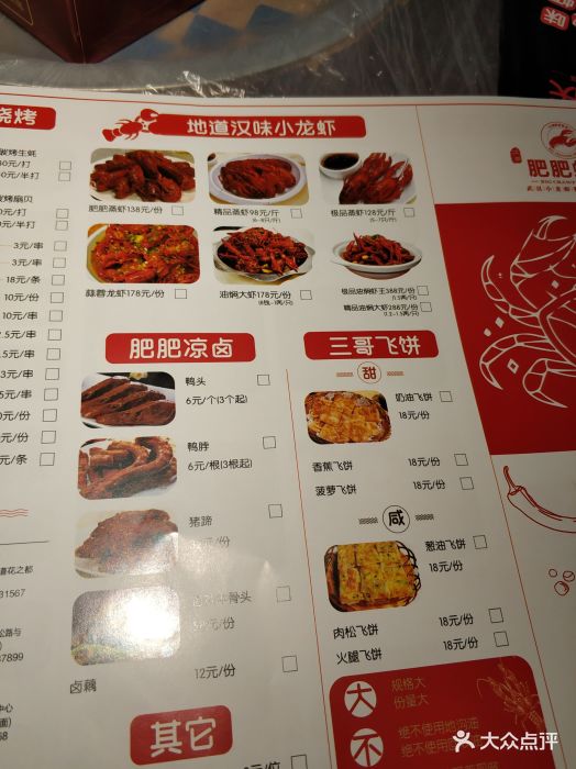 肥肥虾庄(石牌岭店)-菜单图片-武汉美食-大众点评网