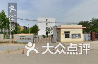 亦庄小学排名_亦庄中芯小学(2)