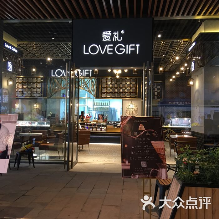lovegift爱礼