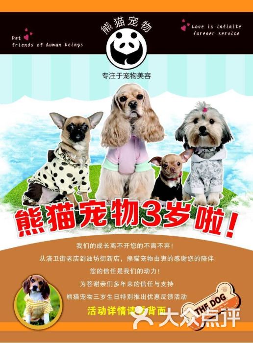 绵阳熊猫宠物店周年庆活动