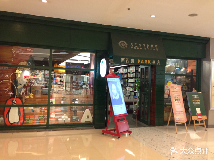 西西弗书店(北城天街店)图片 - 第503张