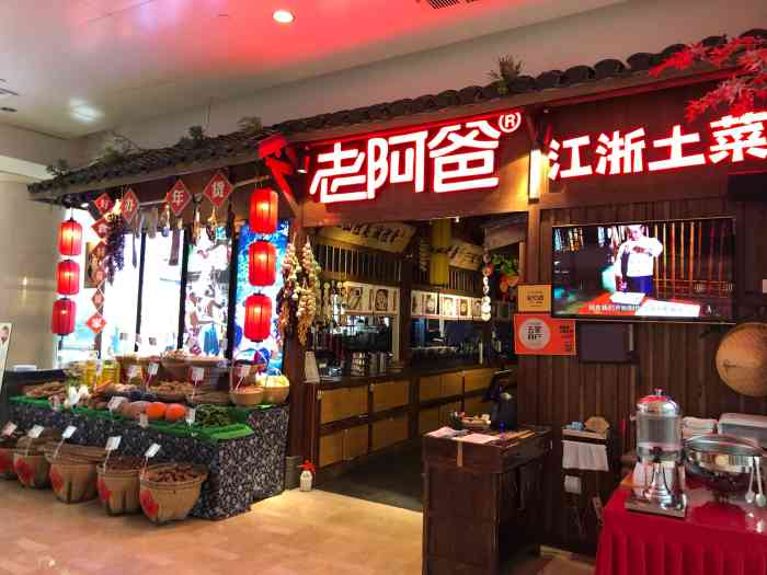 老阿爸江浙土菜馆(久光百货店)