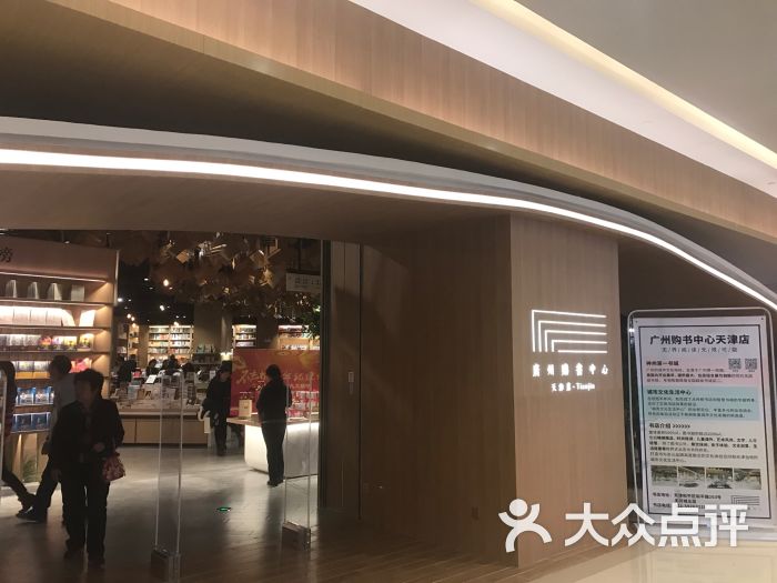 广州购书中心(天河城店)图片 第135张