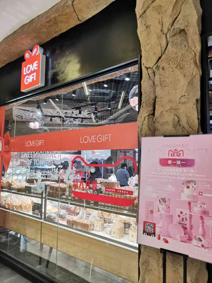 lovegift爱礼(陆家嘴上海中心店)-