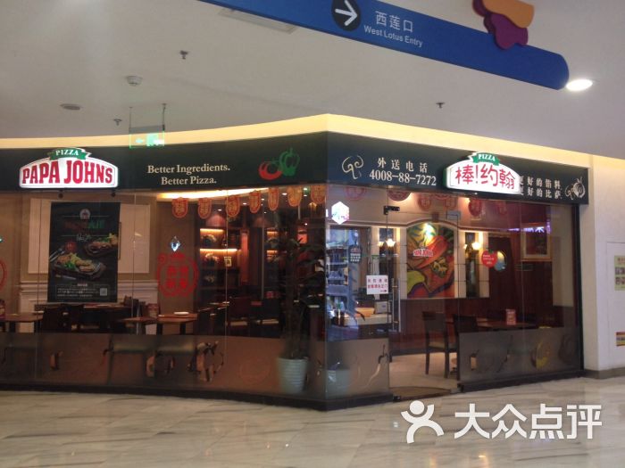 棒约翰比萨(水游城店)图片 第1332张