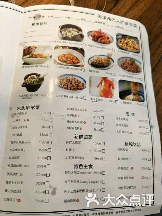 费大厨辣椒炒肉餐饮连锁(乐和城店)菜单图片 - 第2张
