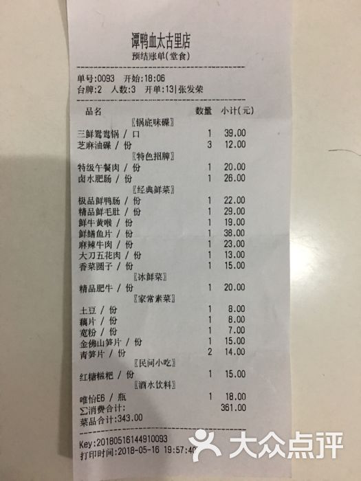 谭鸭血老火锅(太古里直营店)--价目表图片-成都美食