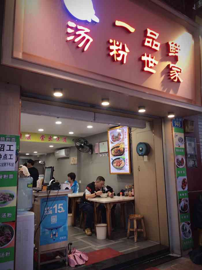 潮味一品鲜汤粉世家-"好久之前吃的,看到待点评才知道