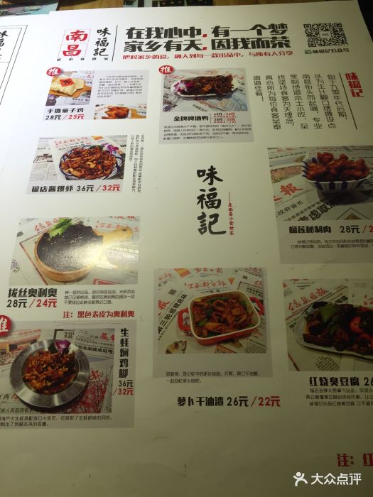 味福记(八一广场店-价目表-菜单图片-南昌美食-大众点评网