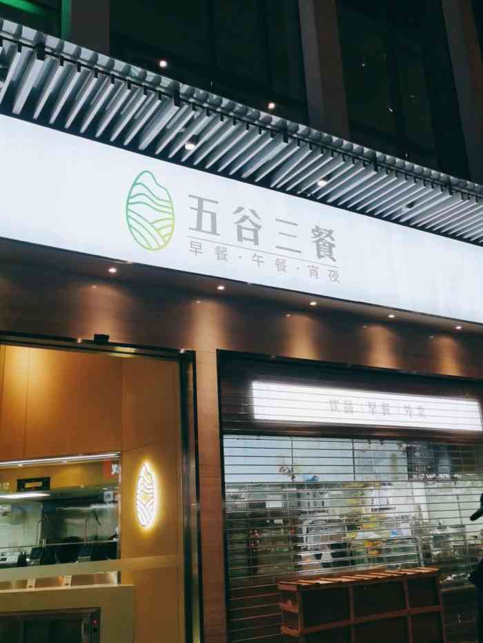 五谷三餐(金牛万达店)-"地球人确实已经无法阻挡海底捞了.想吃特价.