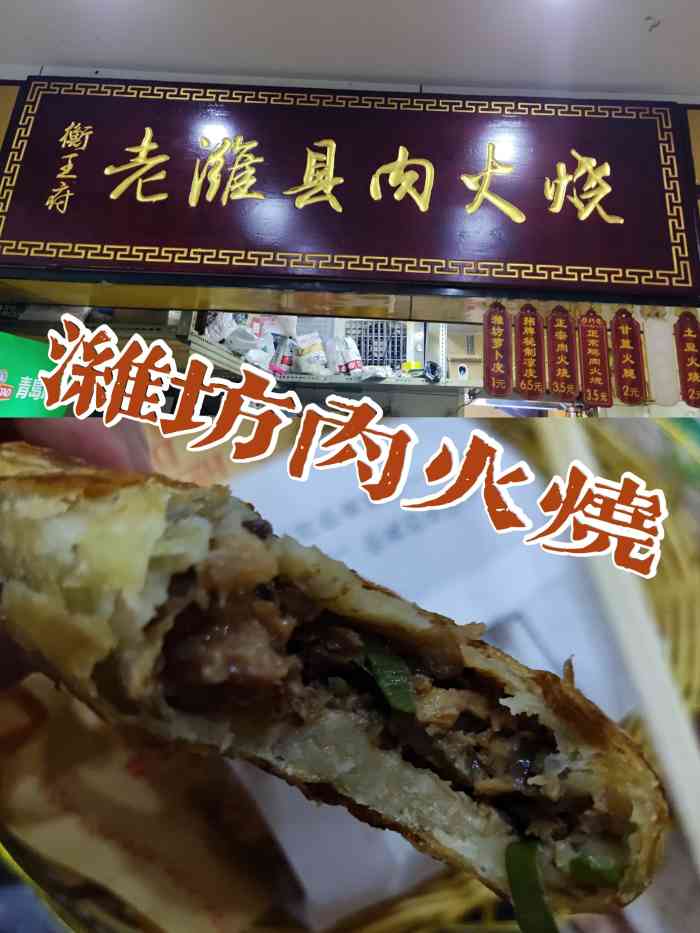 潍坊肉火烧(缤纷五洲店)