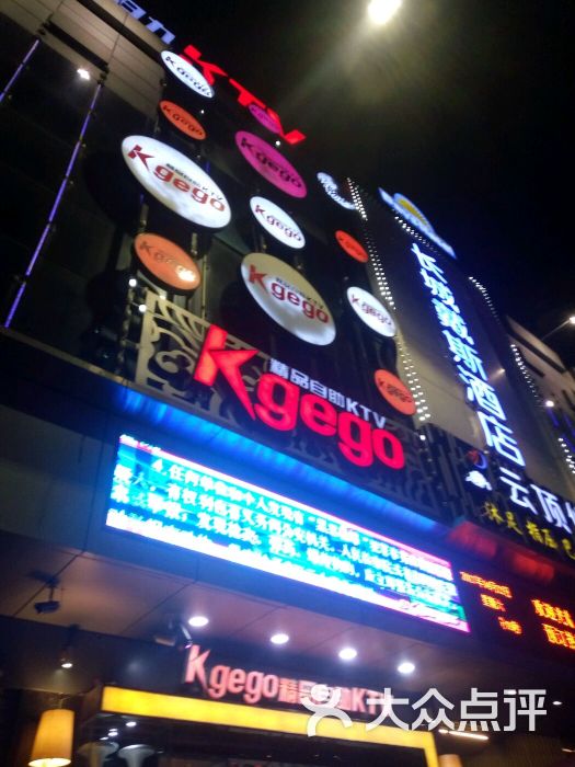 kgego精品自助ktv(泉州温陵店)图片 第2张