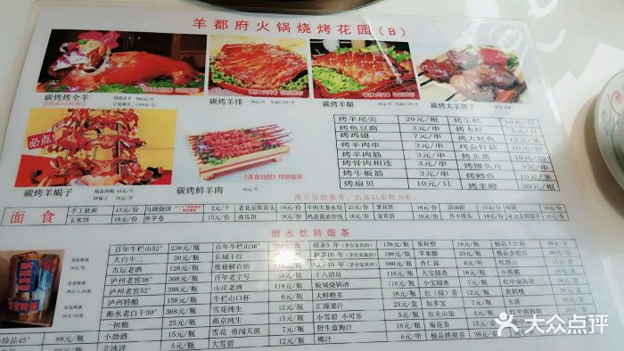 羊都府&精品涮肉 烤全羊菜单图片 - 第929张