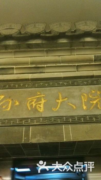 孙府大院(步行街店)图片 第56张