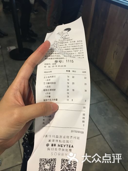 喜茶(东方宝泰店)价目表图片 - 第1张