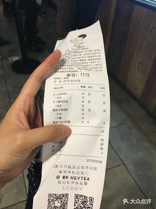 喜茶(东方宝泰店)价目表图片 - 第4370张