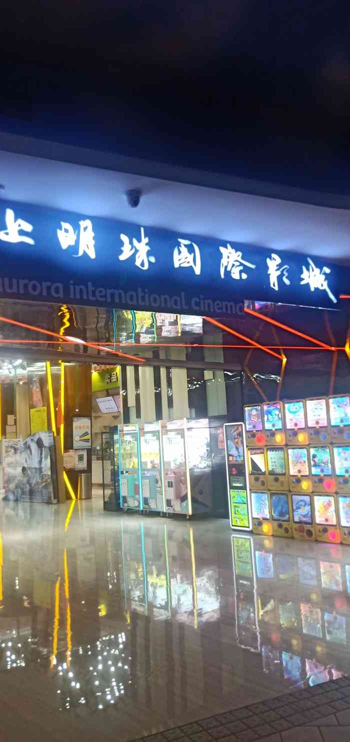 amg海上明珠影城(杭州西湖银泰城店)