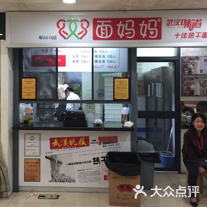 面妈妈热干面(珞狮路中百店)-门面图片-武汉美食-大众