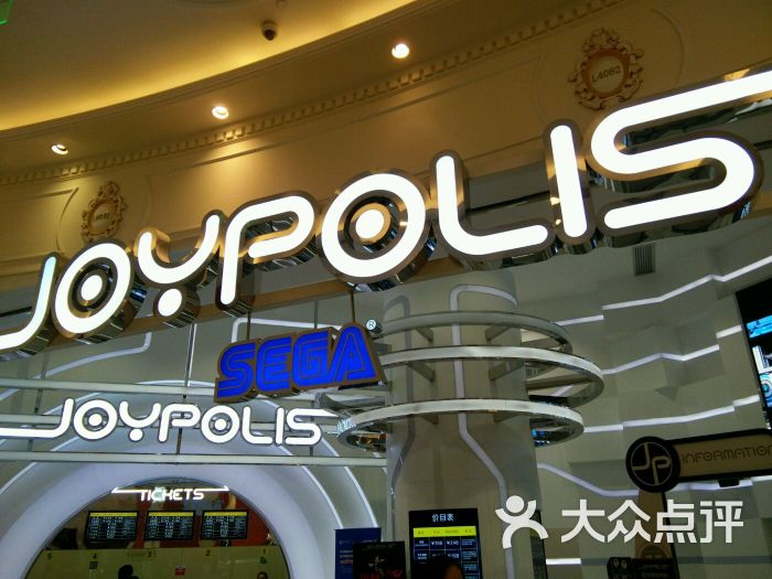 joypolis世嘉都市乐园图片 第1张