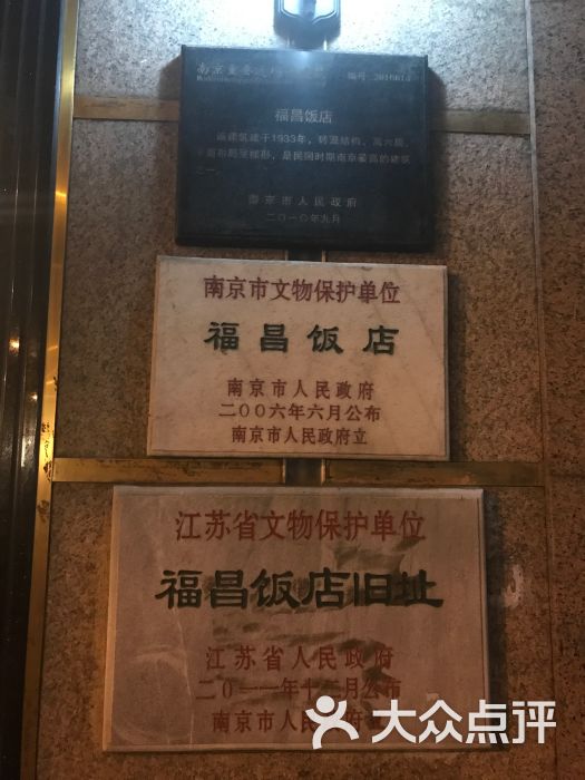 福昌饭店迎春园-图片-南京美食-大众点评网