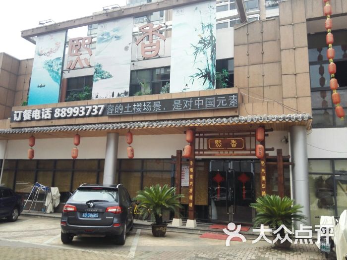 熙香休闲餐厅(后宅店)图片 第63张