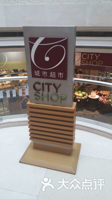 城市超市(亮马桥店)图片 第3张