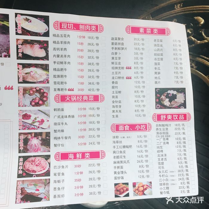 袁老四老火锅(李沧奥克斯广场店)菜单图片 - 第2张