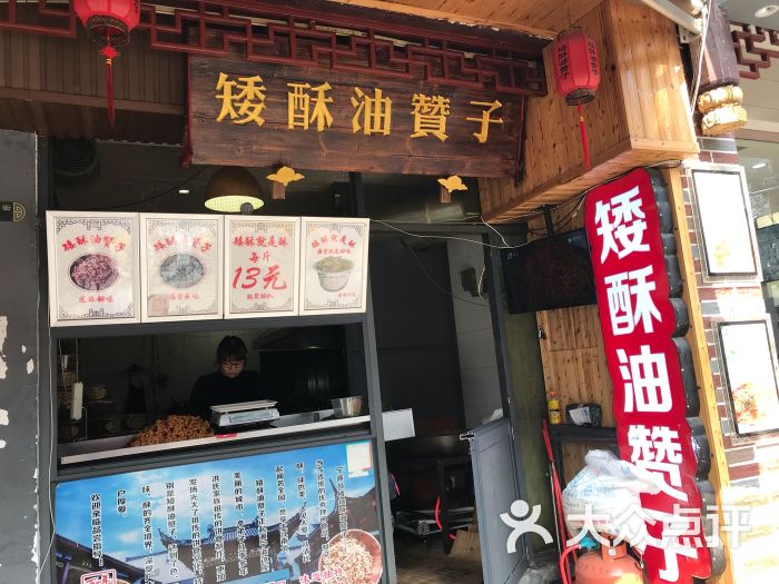 宁波鼓楼矮酥油赞子图片 第1张