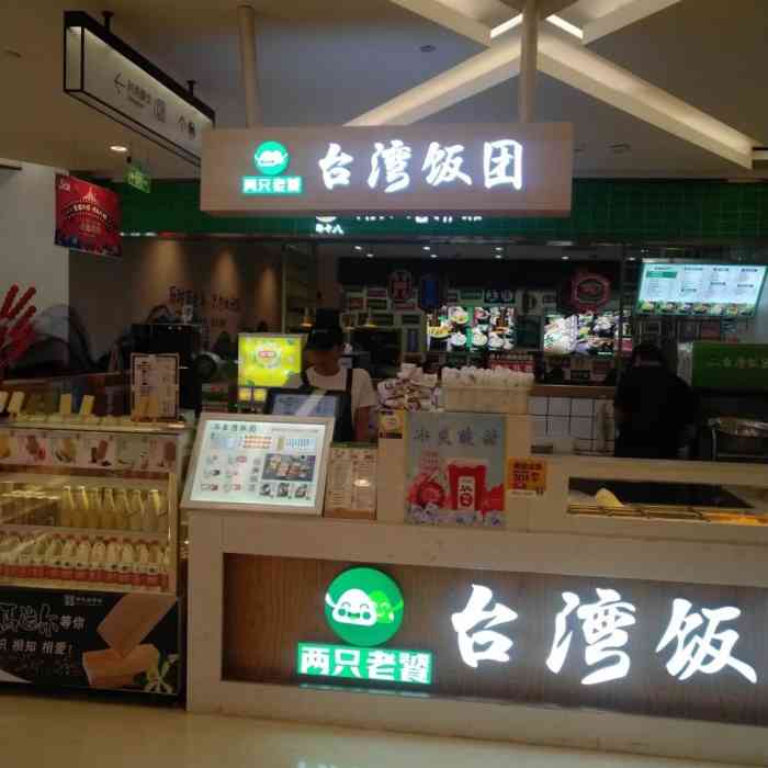 两只老饕台湾饭团(杭州大厦501店)-"也不记得是哪位大神给我灌输的