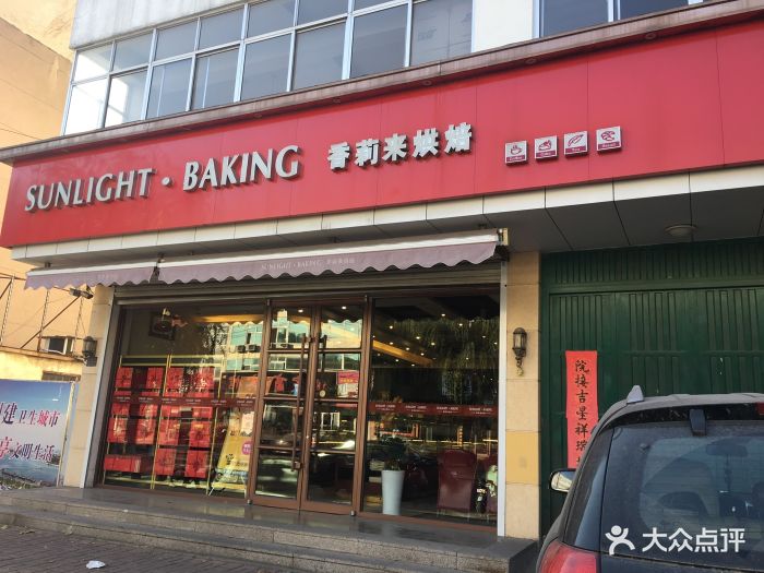 香莉来烘焙(正阳路店)图片 第3张