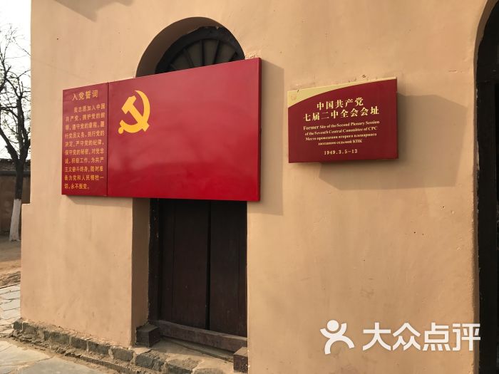 西柏坡纪念馆图片 - 第2张