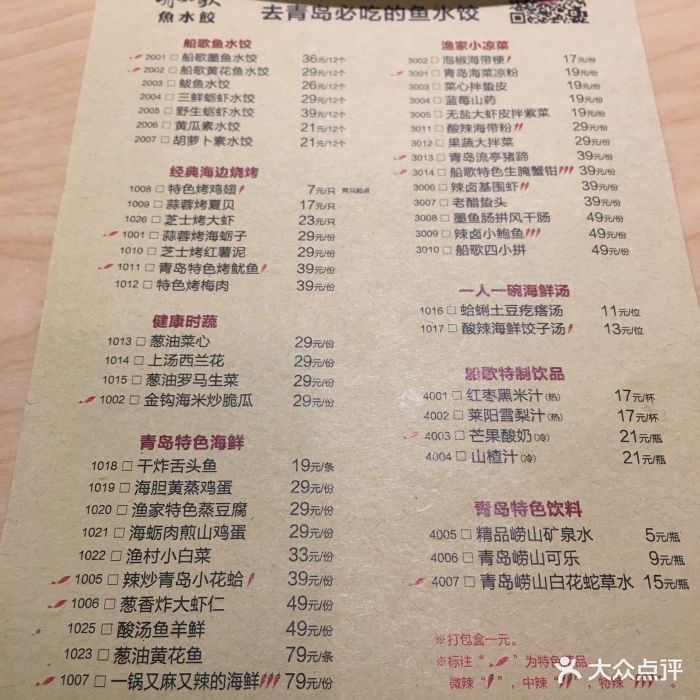 船歌鱼水饺(中山公园龙之梦店)--价目表-菜单图片