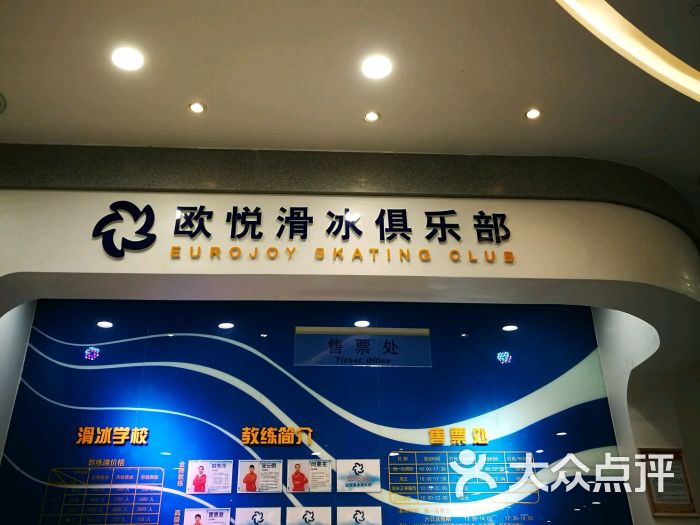欧悦滑冰俱乐部(海雅缤纷城购物中心店)-图片-