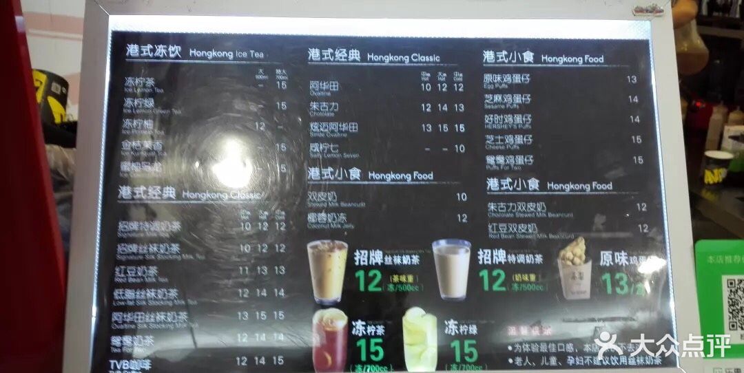 桂源铺港式奶茶(共江家乐福店)--价目表-菜单图片