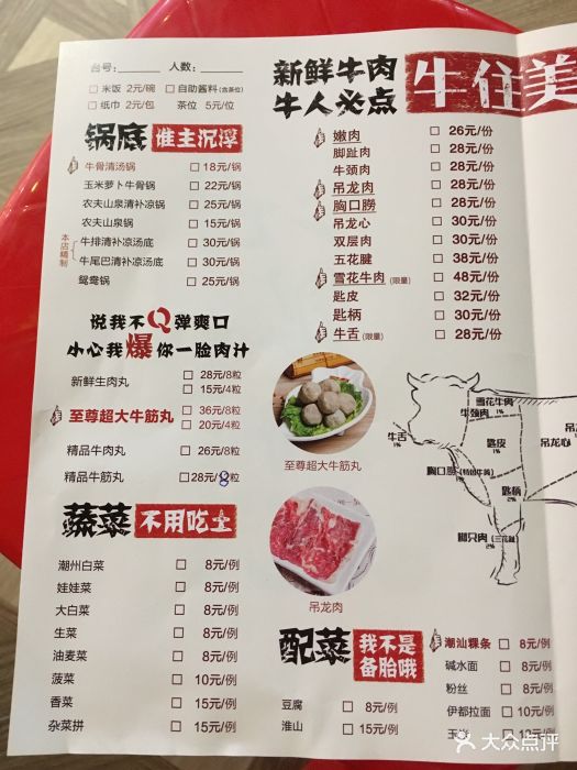 海银海记潮汕牛肉火锅(东方广场店)--价目表-菜单图片