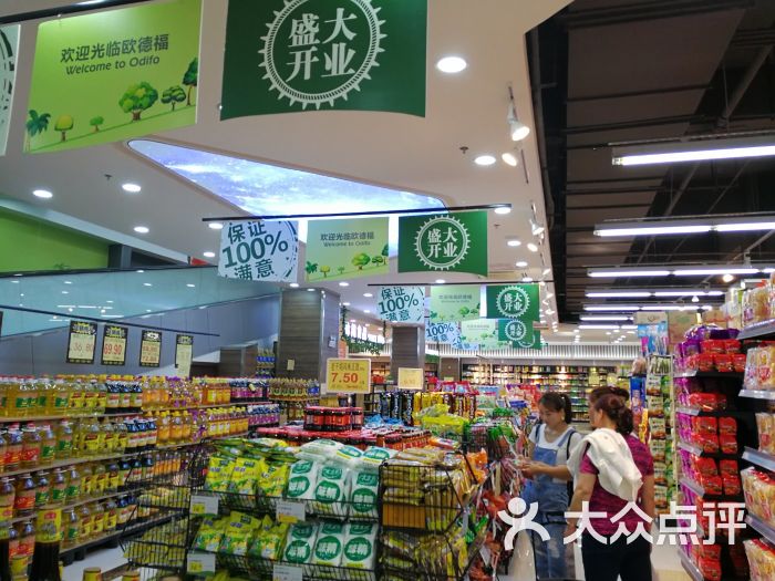 欧德福精品超市(新区利华广场店)图片 - 第10张