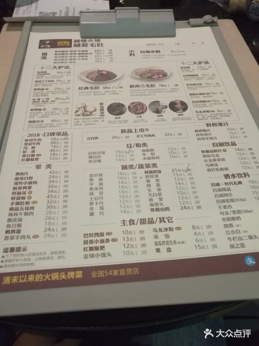 巴奴毛肚火锅(清扬路店)菜单图片