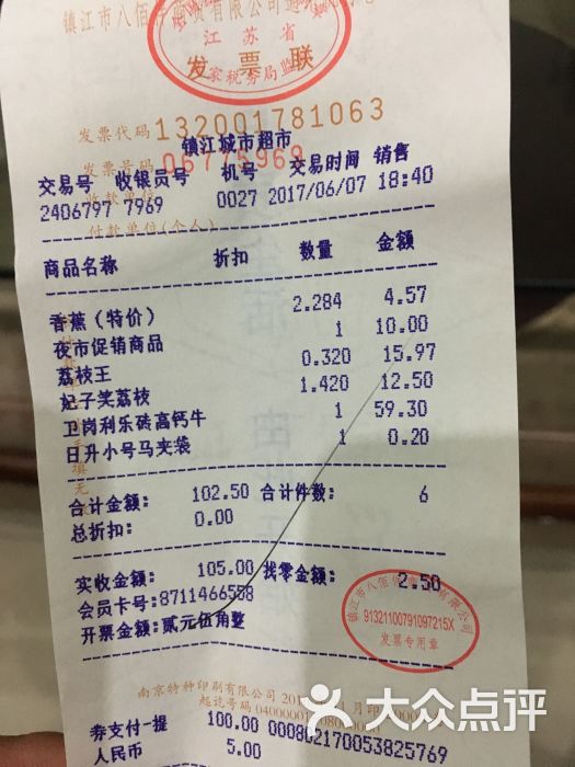 大统华(八佰伴店)-图片-镇江购物-大众点评网