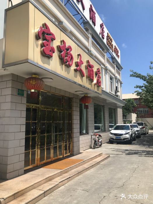 宝杨大酒店图片 第89张