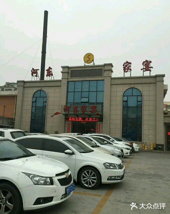 河东家宴(锦绣店)图片