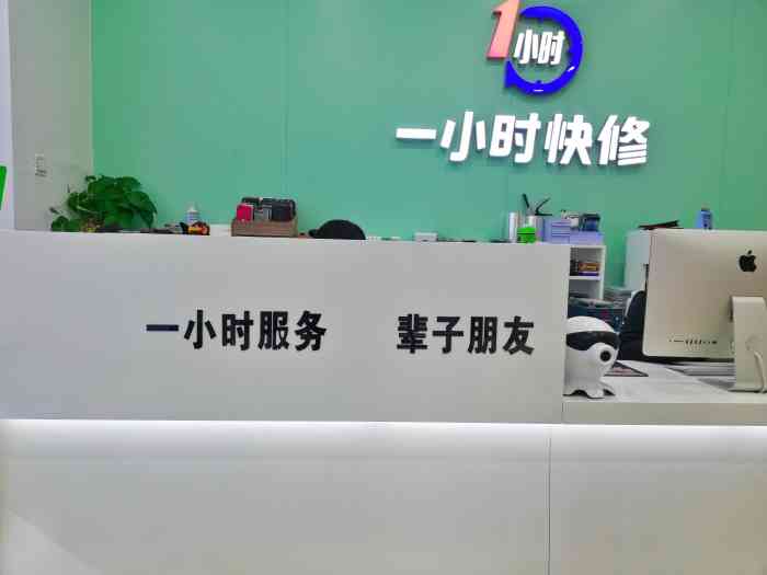 一小时快修(南曦大厦店)